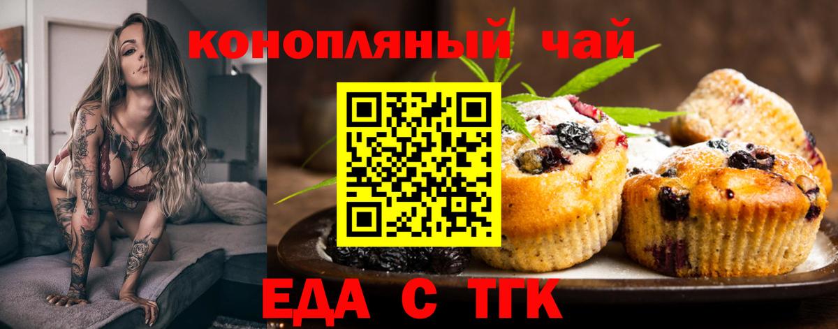 Еда ТГК марихуана Лабинск