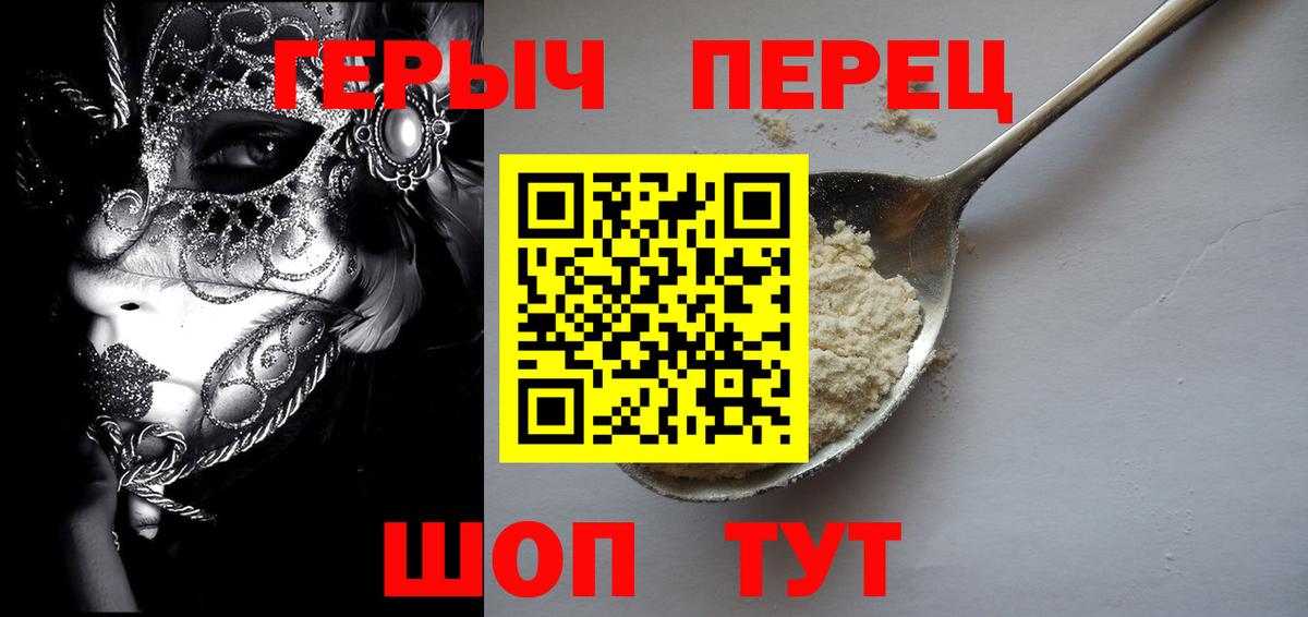ГЕРОИН Heroin  Вход с VPN  Лабинск 