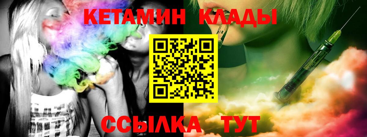 Лабинск  КЕТАМИН ketamine  Вход с VPN  Кетамин ketamine 