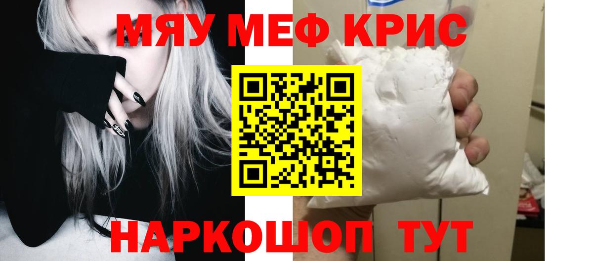 МЕФ  МЕФ  Вход с VPN  Лабинск  МЯУ-МЯУ 4 MMC  МЕФ кристаллы 