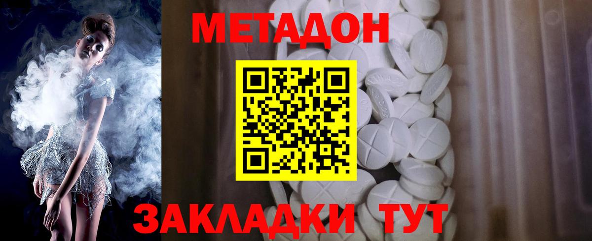 Лабинск  МЕТАДОН кристалл  МЕГА   Вход с VPN 